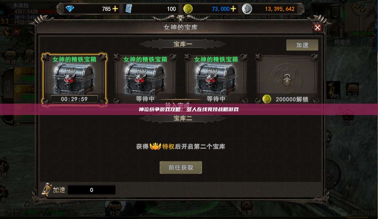 神泣纷争游戏攻略：多人在线竞技战略游戏