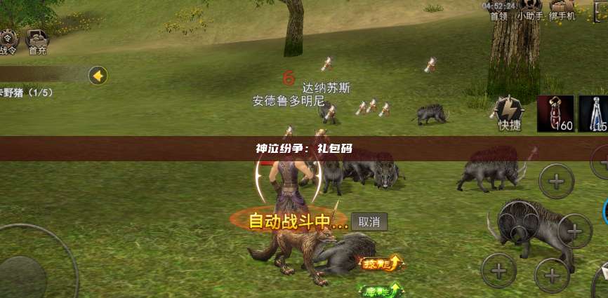 神泣纷争：礼包码