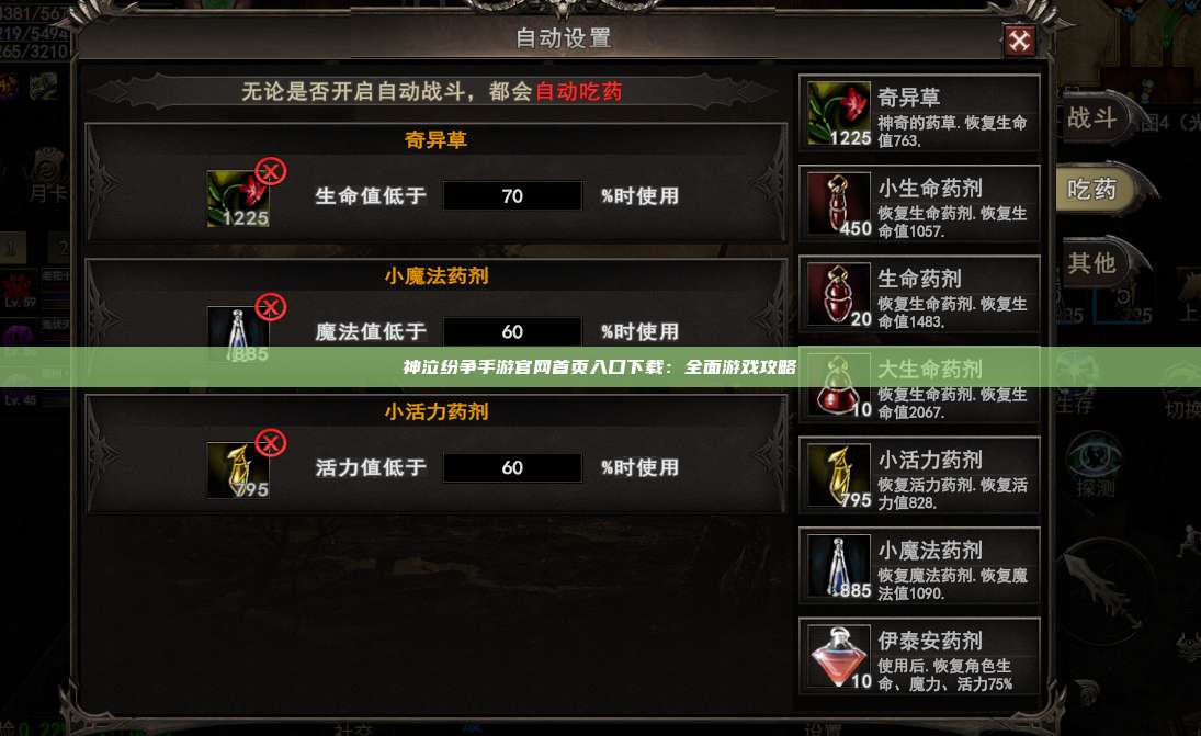 神泣纷争手游官网首页入口下载:全面游戏攻略