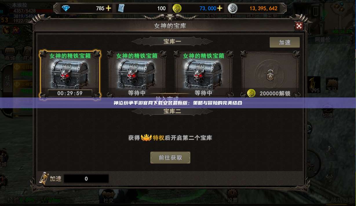 神泣纷争手游官网下载安装最新版:策略与冒险的完美结合