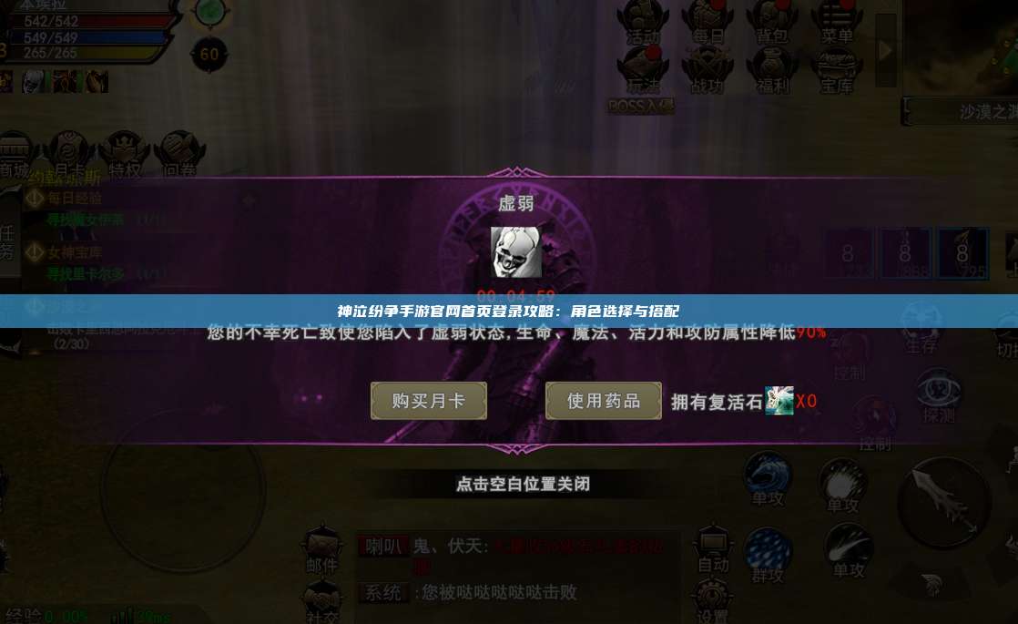 神泣纷争手游官网首页登录攻略：角色选择与搭配