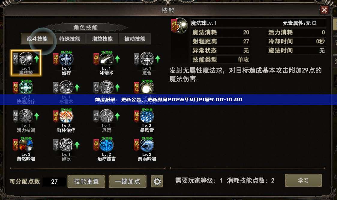 神泣纷争:更新公告,更新时间2026年4月21号9:00-10:00