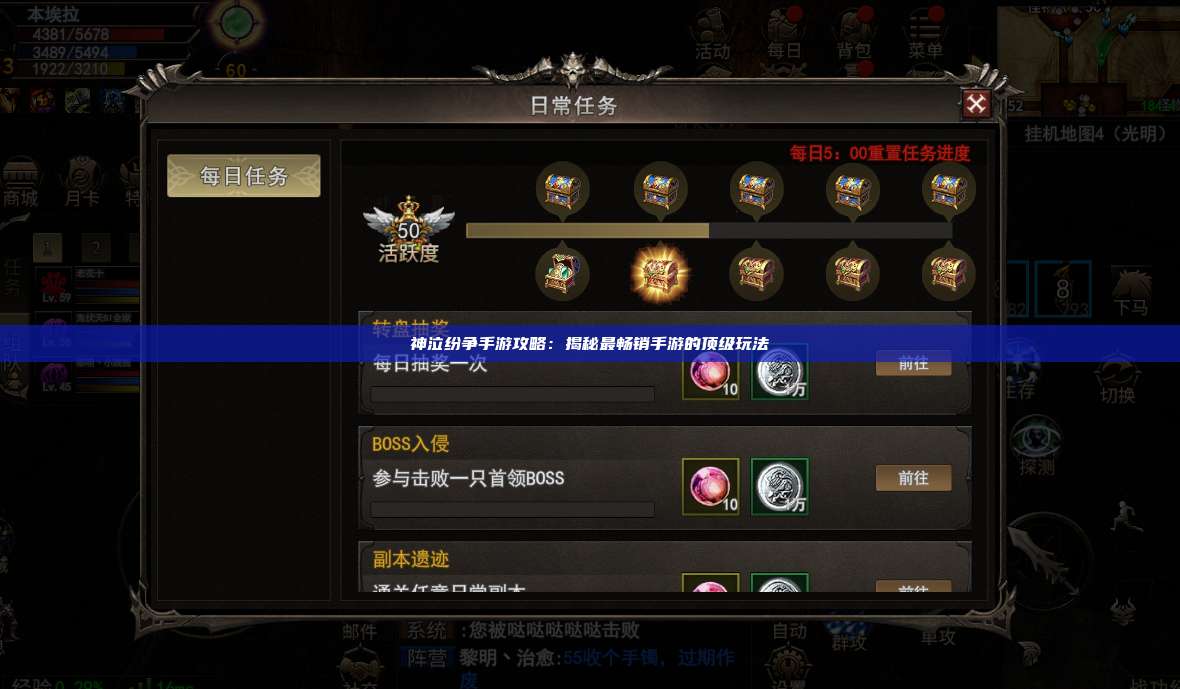 神泣纷争手游攻略：揭秘最畅销手游的顶级玩法