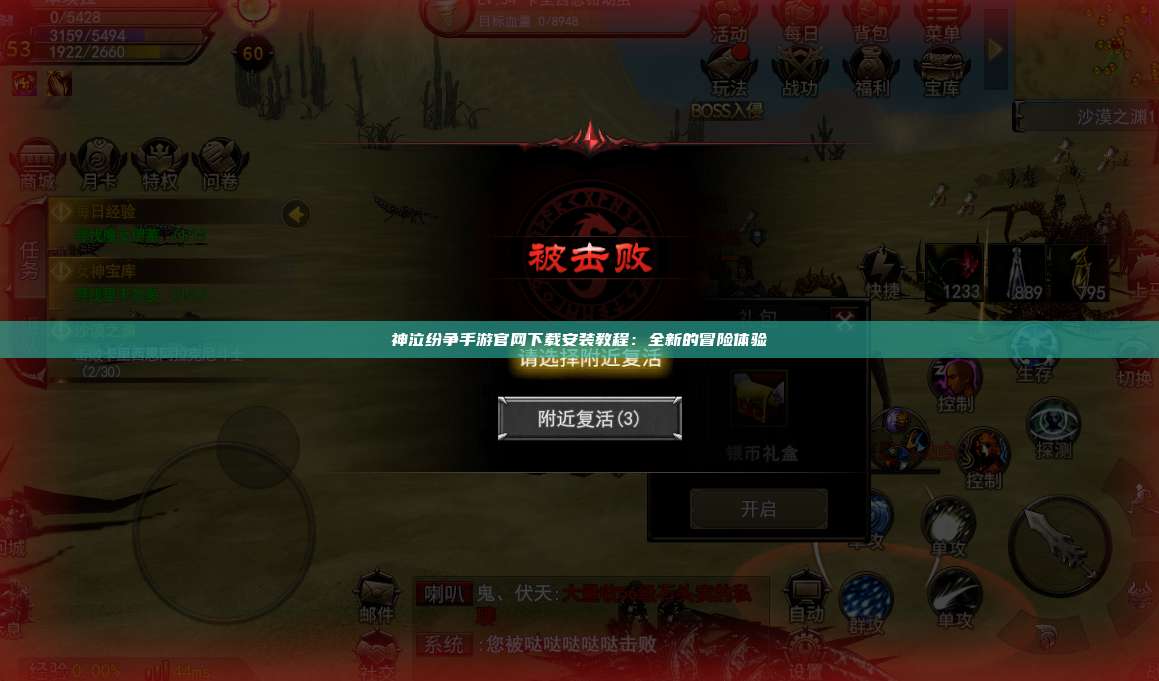 神泣纷争手游官网下载安装教程:全新的冒险体验