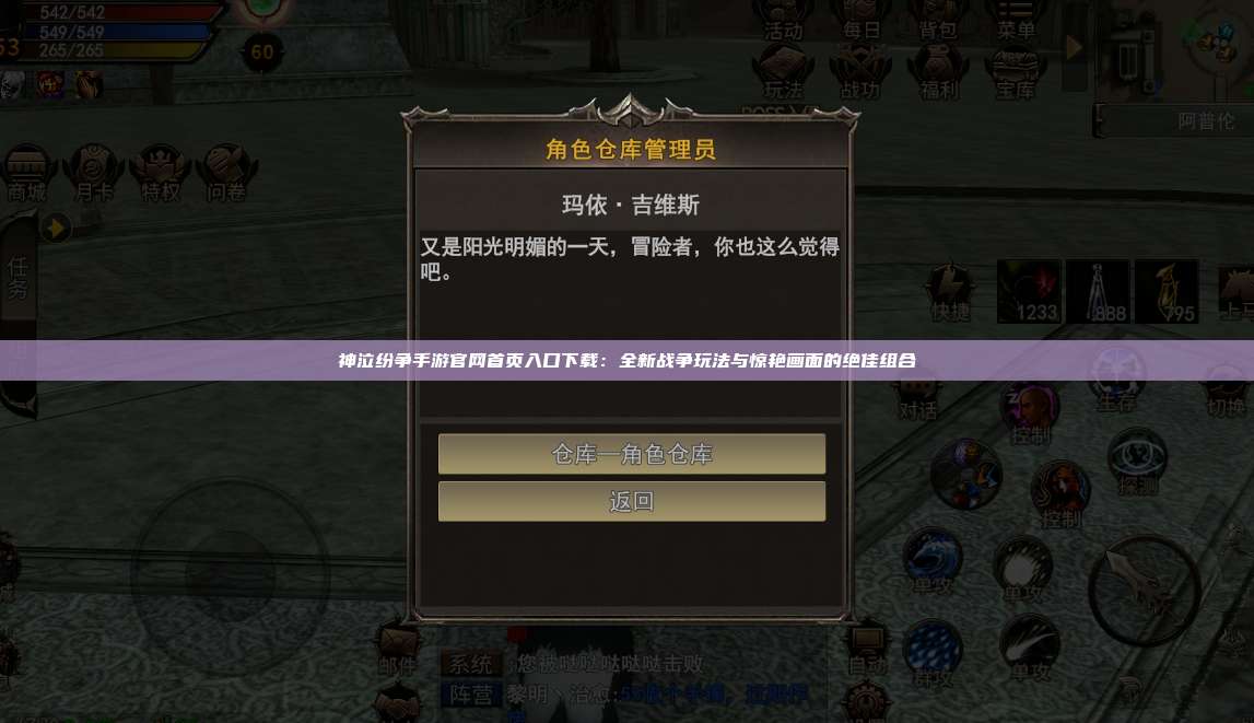 神泣纷争手游官网首页入口下载:全新战争玩法与惊艳画面的绝佳组合