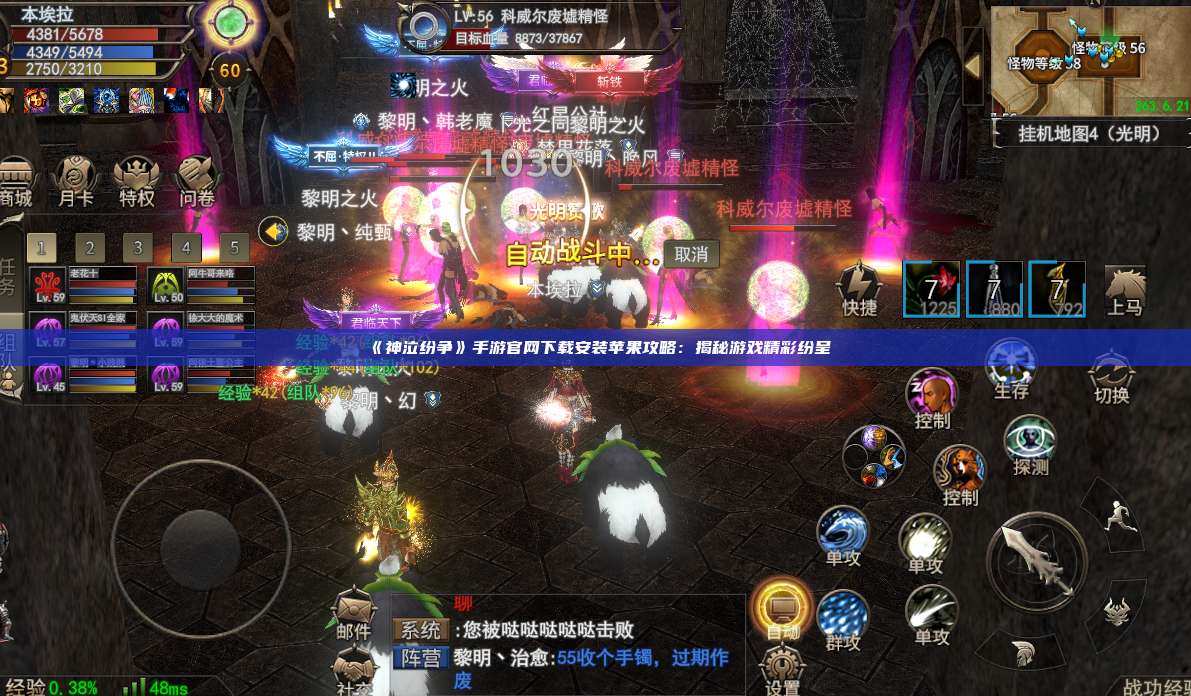 《神泣纷争》手游官网下载安装苹果攻略:揭秘游戏精彩纷呈