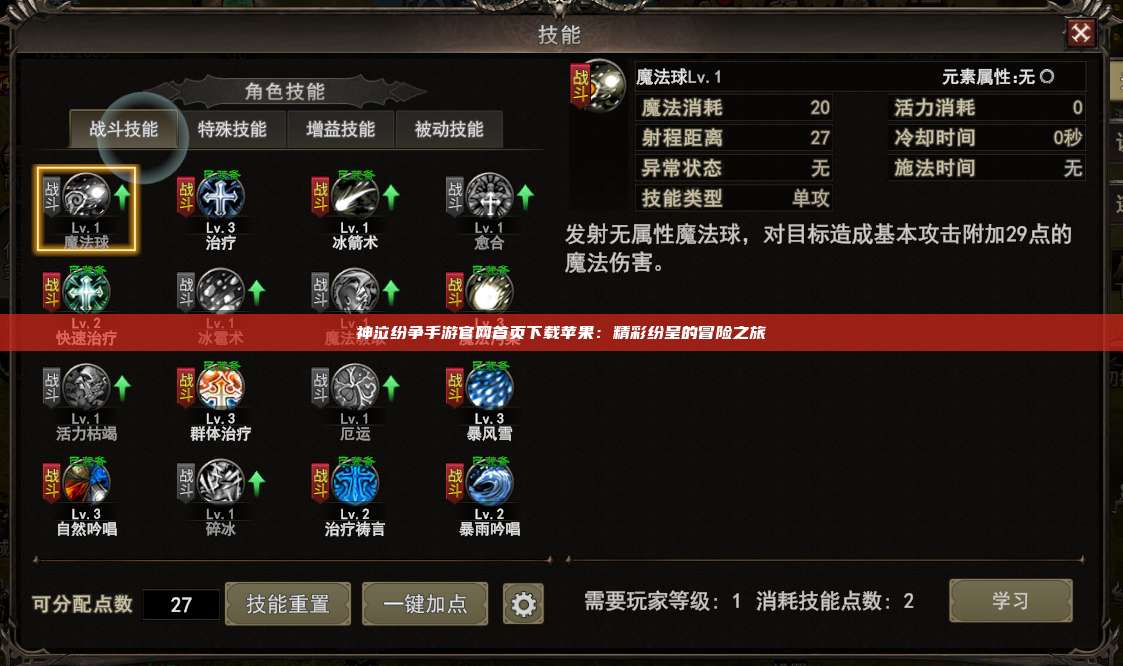 神泣纷争手游官网首页下载苹果:精彩纷呈的冒险之旅