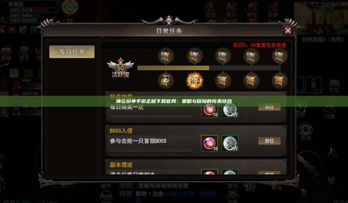 神泣纷争手游正版下载官网:策略与冒险的完美结合