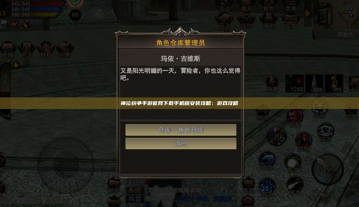 神泣纷争手游官网下载手机版安装攻略:游戏攻略