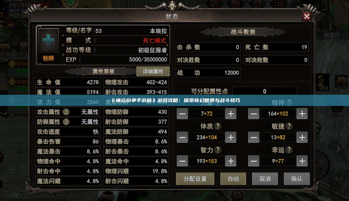 《神泣纷争手游版》游戏攻略：探索奇幻世界与战斗技巧