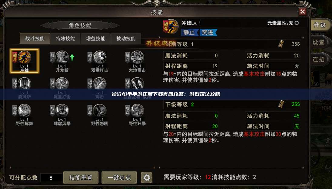 神泣纷争手游正版下载官网攻略:游戏玩法攻略