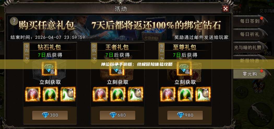 神泣纷争手游版:终极冒险体验攻略