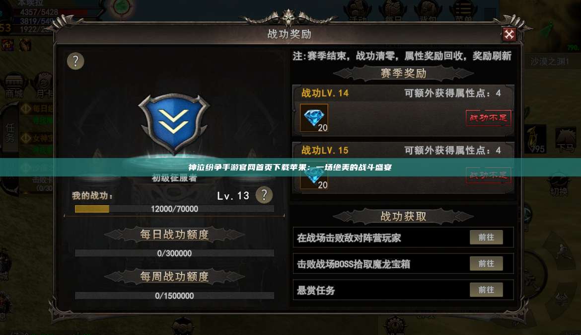 神泣纷争手游官网首页下载苹果:一场绝美的战斗盛宴