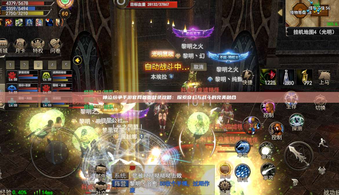 神泣纷争手游官网首页登录攻略:探索奇幻与战斗的完美融合