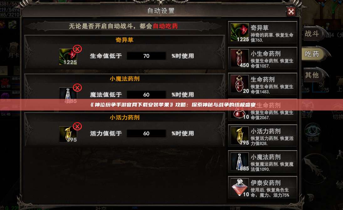 《神泣纷争手游官网下载安装苹果》攻略:探索神秘与战争的终极盛宴