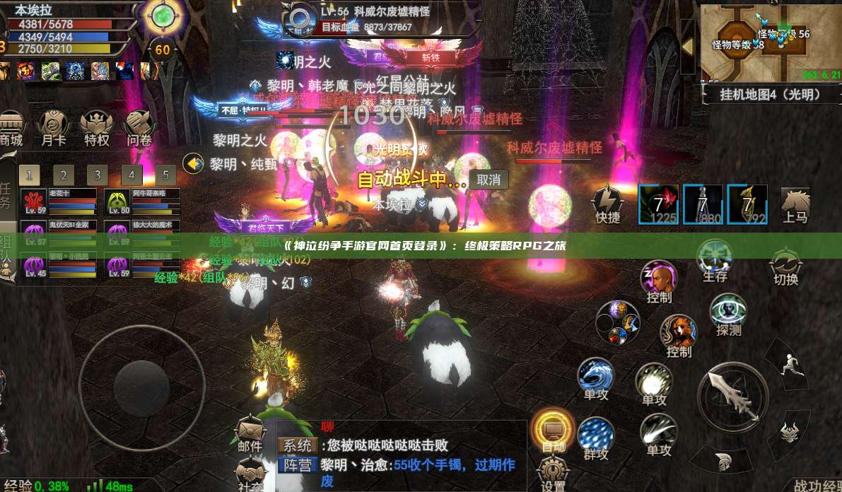 《神泣纷争手游官网首页登录》：终极策略RPG之旅