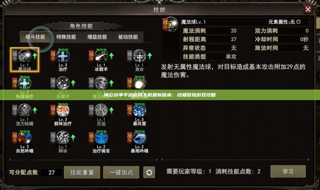 神泣纷争手游官网下载最新版本:终极冒险游戏攻略