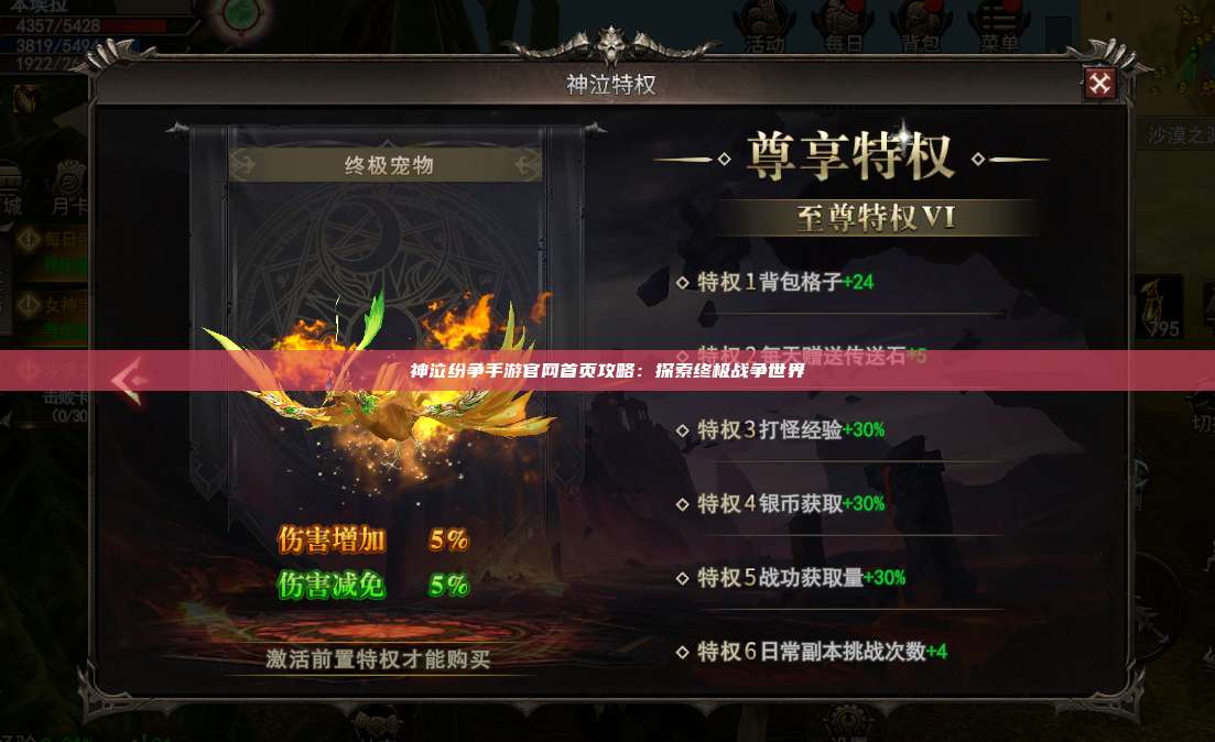 神泣纷争手游官网首页攻略:探索终极战争世界