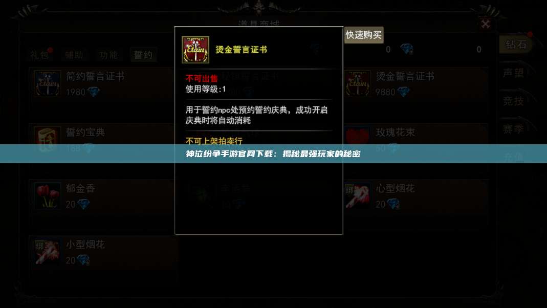 神泣纷争手游官网下载：揭秘最强玩家的秘密