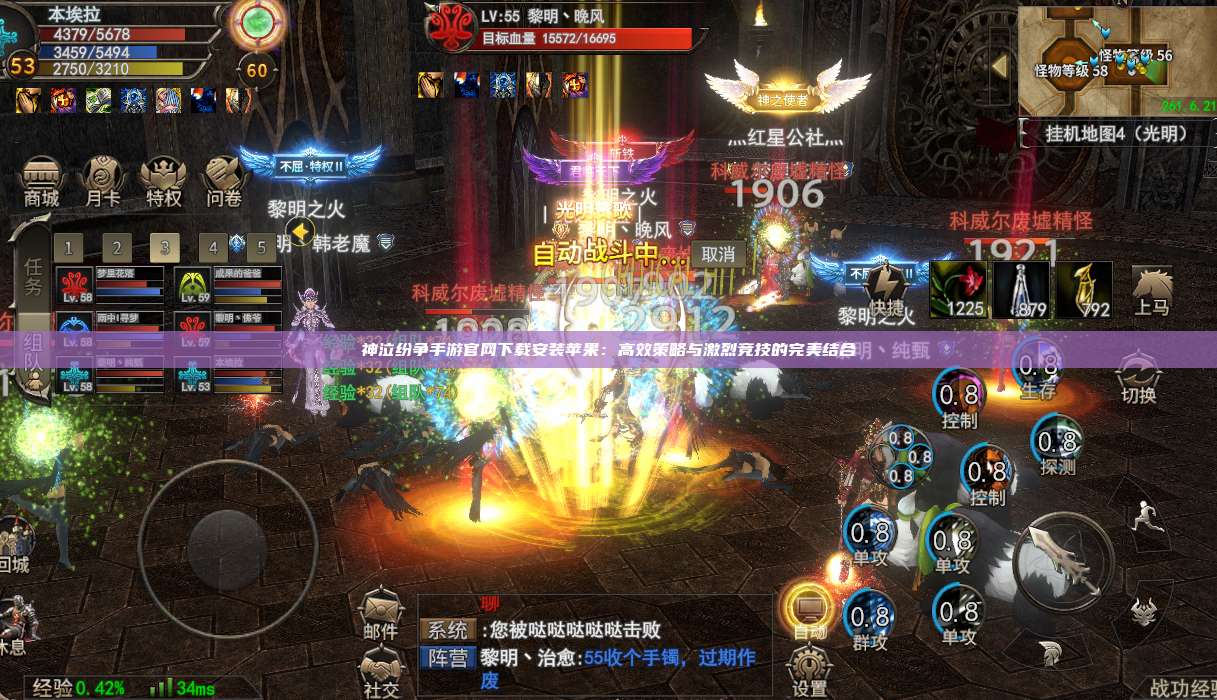 神泣纷争手游官网下载安装苹果:高效策略与激烈竞技的完美结合