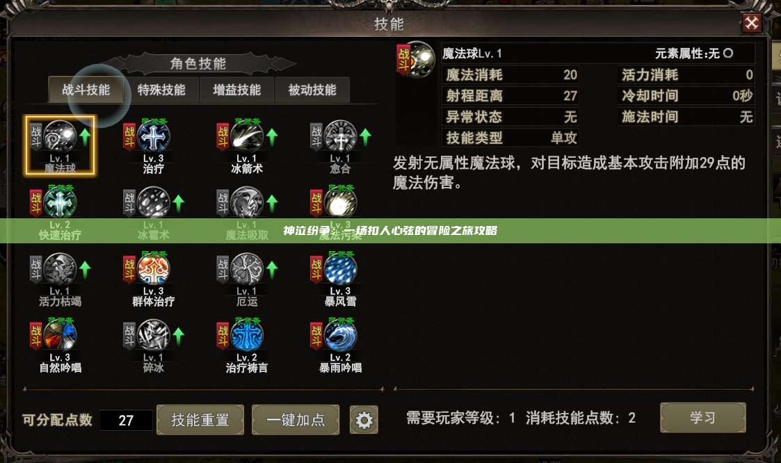 神泣纷争:一场扣人心弦的冒险之旅攻略