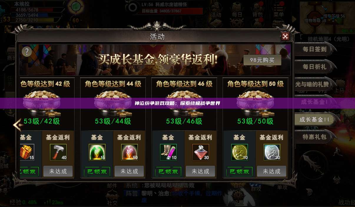 神泣纷争游戏攻略:探索终极战争世界