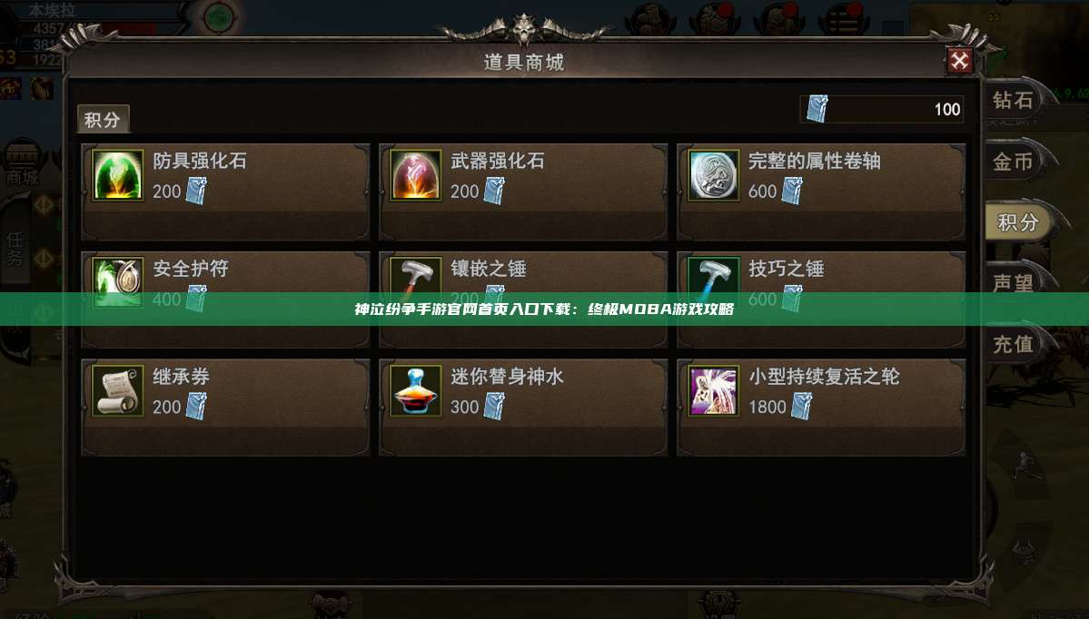 神泣纷争手游官网首页入口下载:终极MOBA游戏攻略