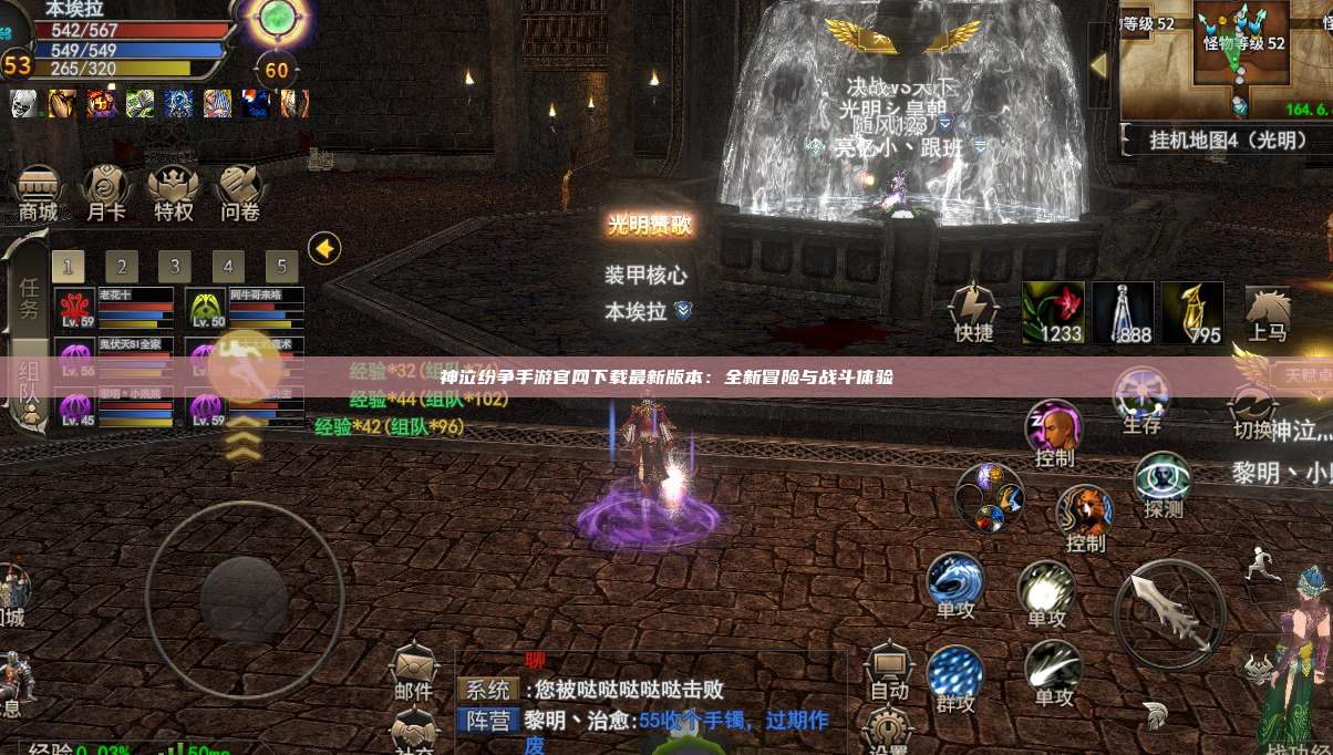 神泣纷争手游官网下载最新版本：全新冒险与战斗体验
