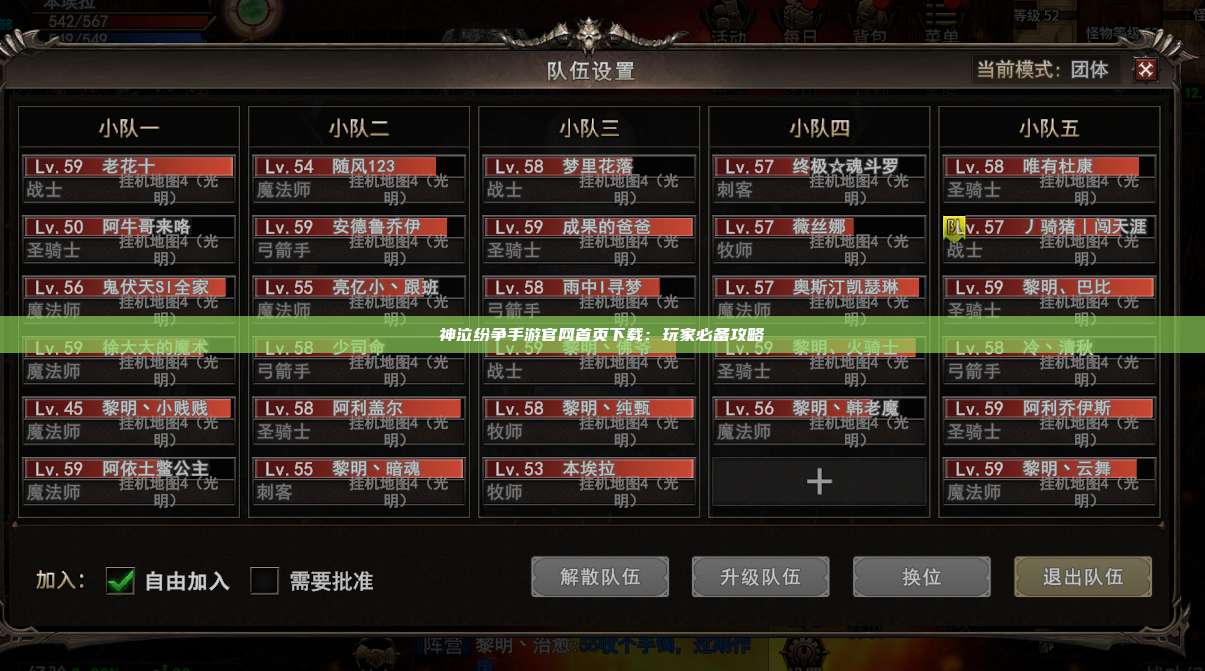 神泣纷争手游官网首页下载：玩家必备攻略