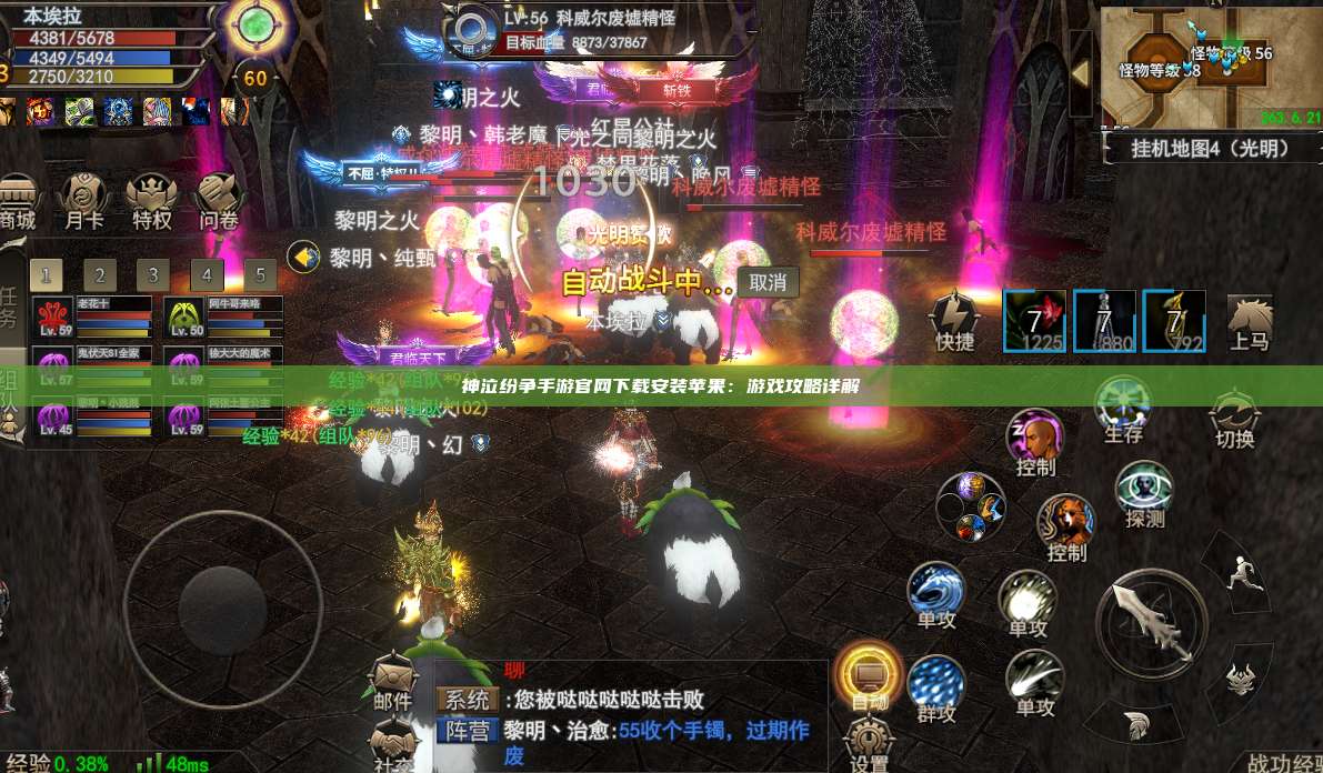 神泣纷争手游官网下载安装苹果:游戏攻略详解