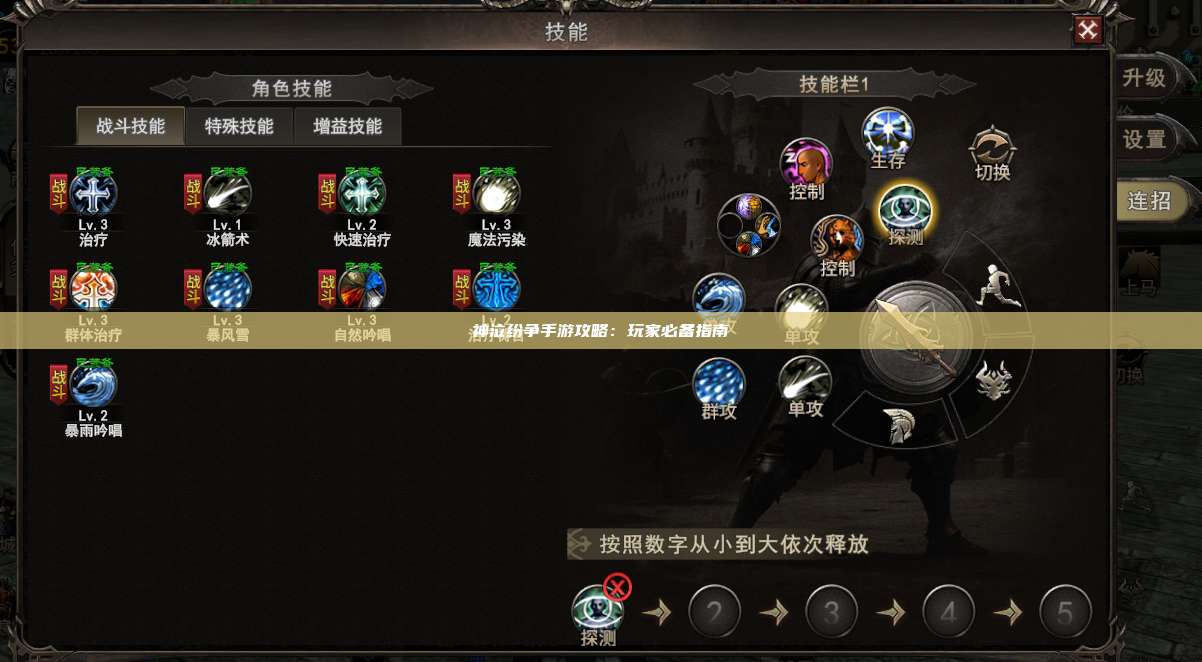 神泣纷争手游攻略：玩家必备指南