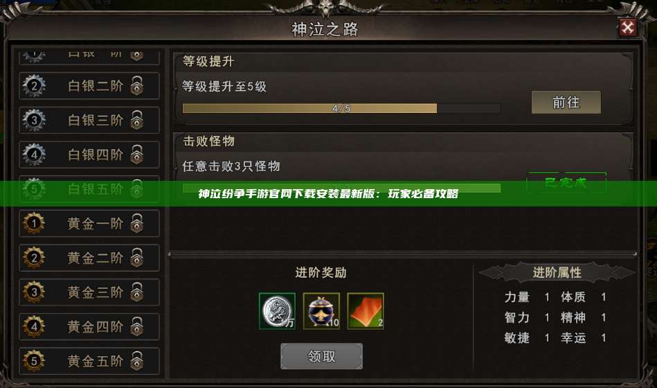 神泣纷争手游官网下载安装最新版:玩家必备攻略