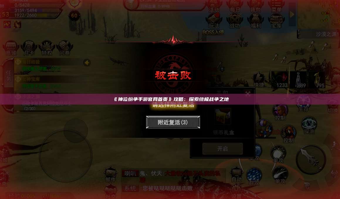 《神泣纷争手游官网首页》攻略:探索终极战争之地