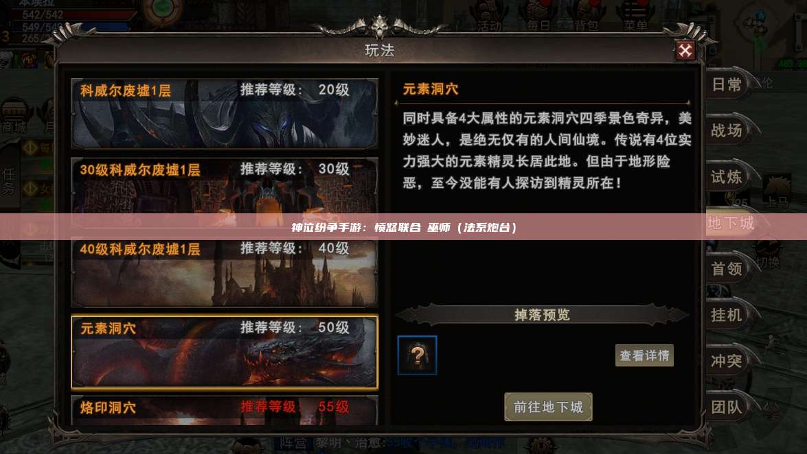 神泣纷争手游:愤怒联合・巫师(法系炮台)