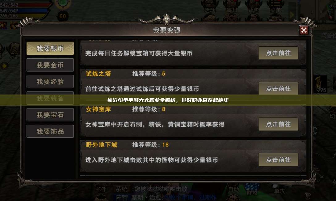 神泣纷争手游六大职业全解析,选对职业赢在起跑线