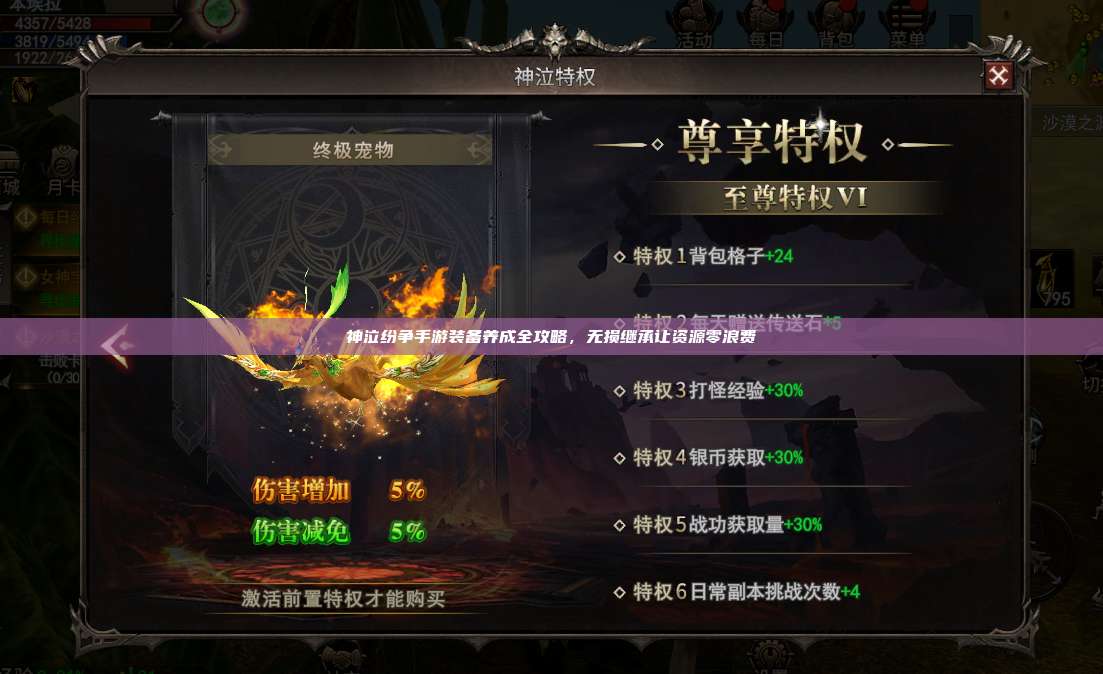 神泣纷争手游装备养成全攻略，无损继承让资源零浪费