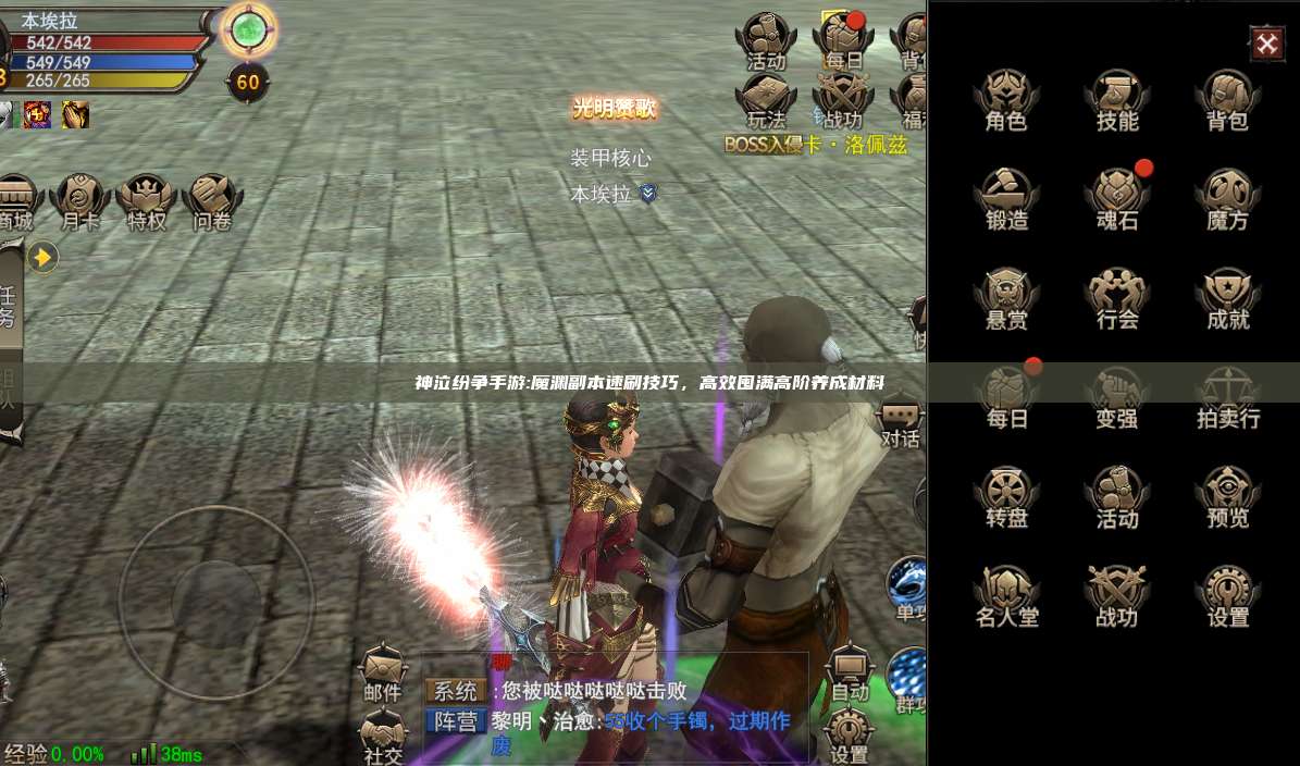 神泣纷争手游:魔渊副本速刷技巧，高效囤满高阶养成材料