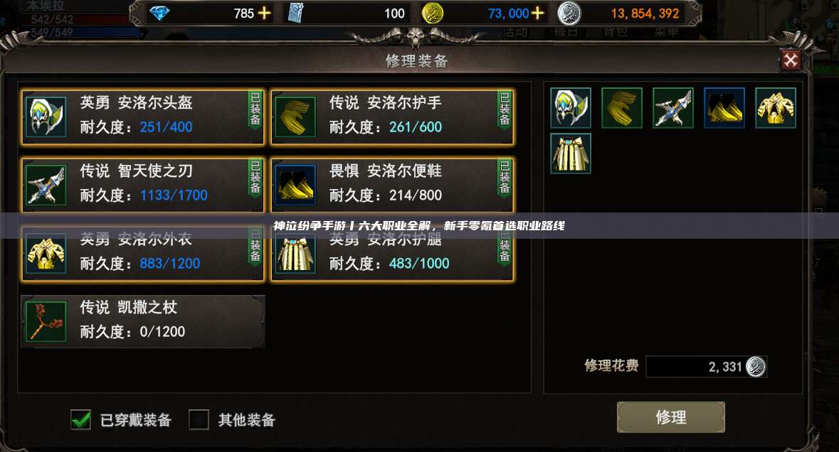 神泣纷争手游丨六大职业全解,新手零氪首选职业路线
