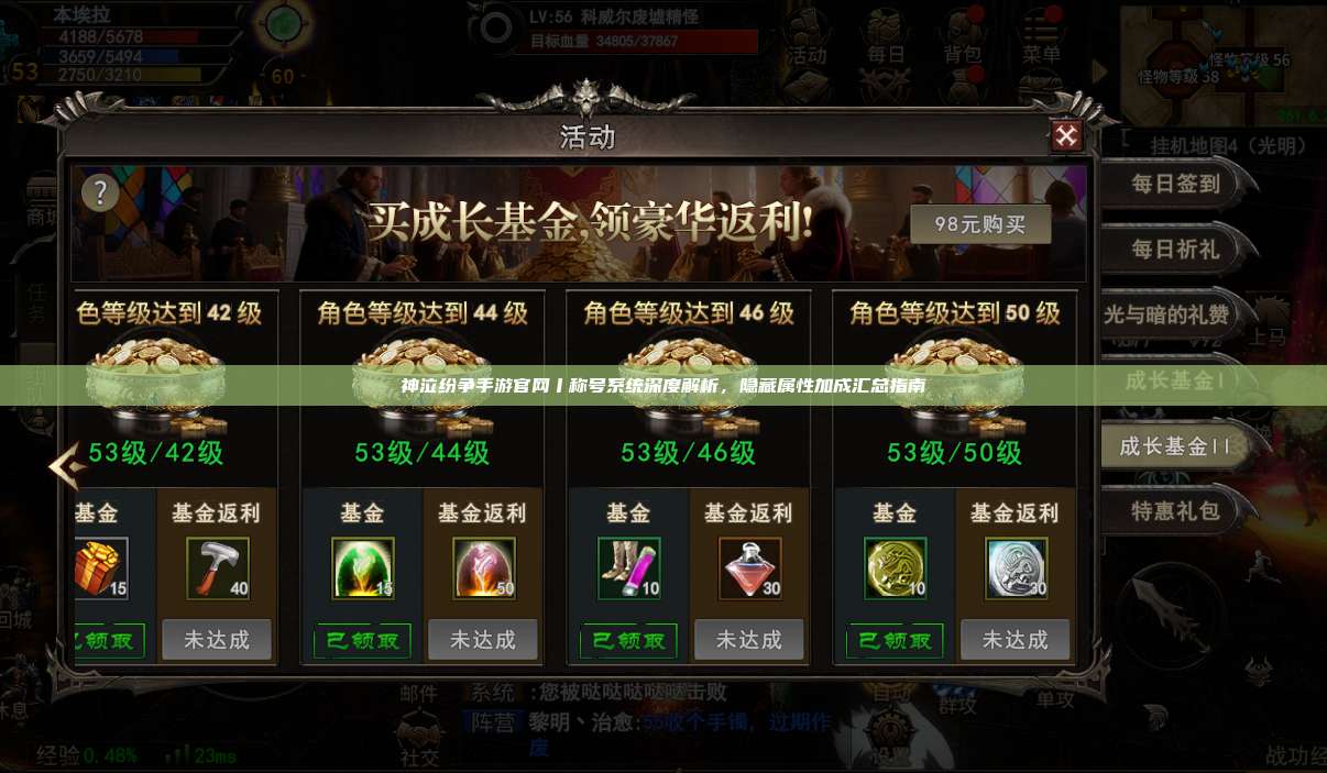 神泣纷争手游官网丨称号系统深度解析,隐藏属性加成汇总指南