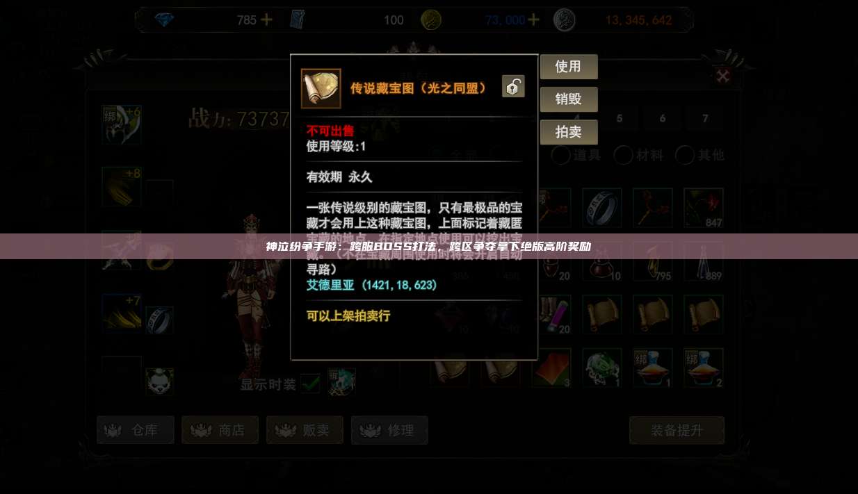 神泣纷争手游:跨服BOSS打法,跨区争夺拿下绝版高阶奖励