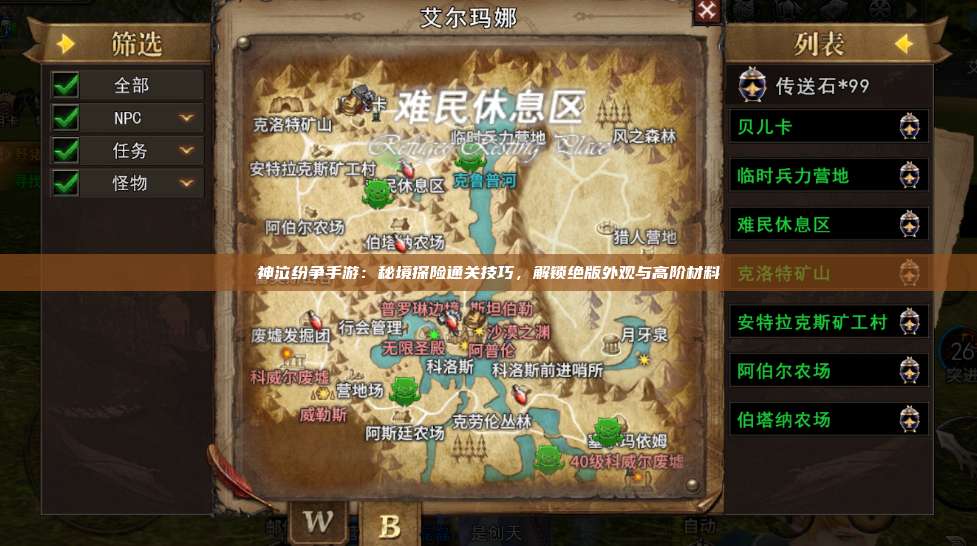 神泣纷争手游:秘境探险通关技巧,解锁绝版外观与高阶材料