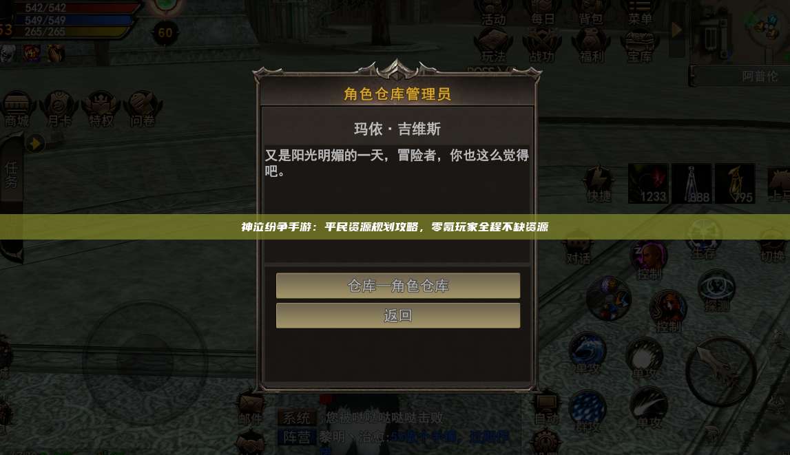 神泣纷争手游：平民资源规划攻略，零氪玩家全程不缺资源