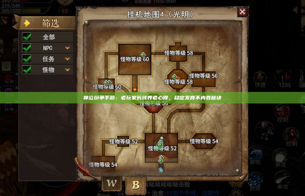 神泣纷争手游：老玩家长线养老心得，稳定发育不内卷秘诀