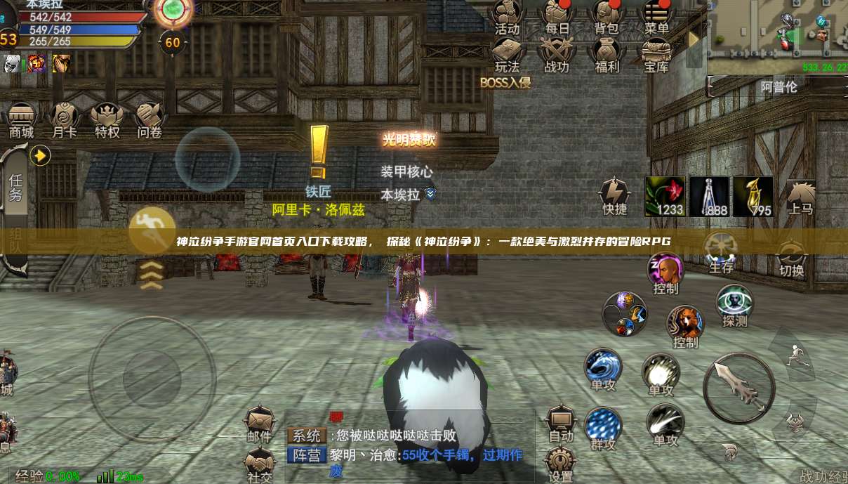 神泣纷争手游官网首页入口下载攻略，​探秘《神泣纷争》：一款绝美与激烈并存的冒险RPG