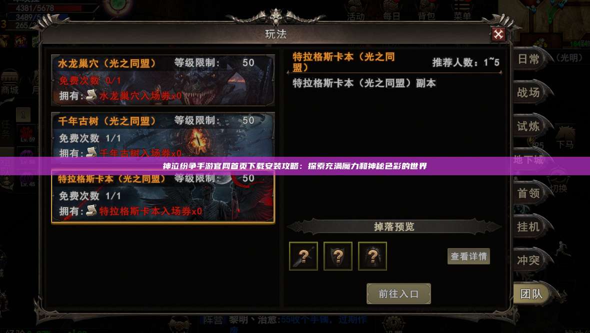 神泣纷争手游官网首页下载安装攻略:探索充满魔力和神秘色彩的世界