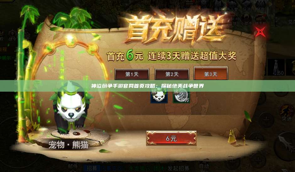 神泣纷争手游官网首页攻略：探秘绝美战争世界