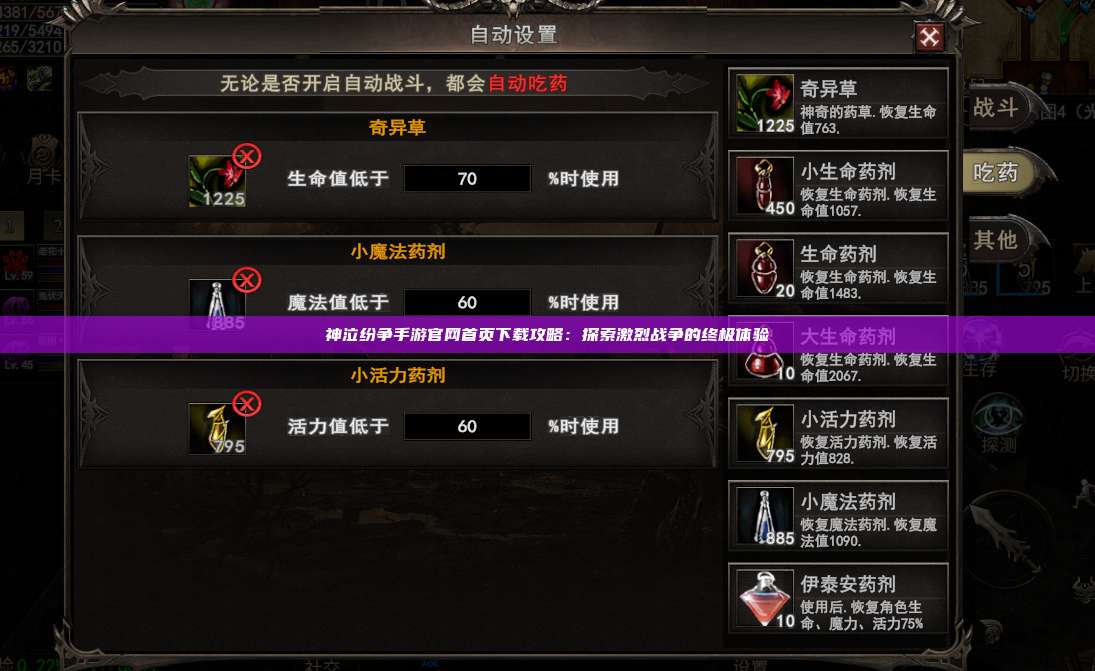 神泣纷争手游官网首页下载攻略:探索激烈战争的终极体验