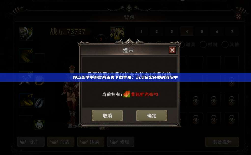 神泣纷争手游官网首页下载苹果:沉浸在史诗般的冒险中