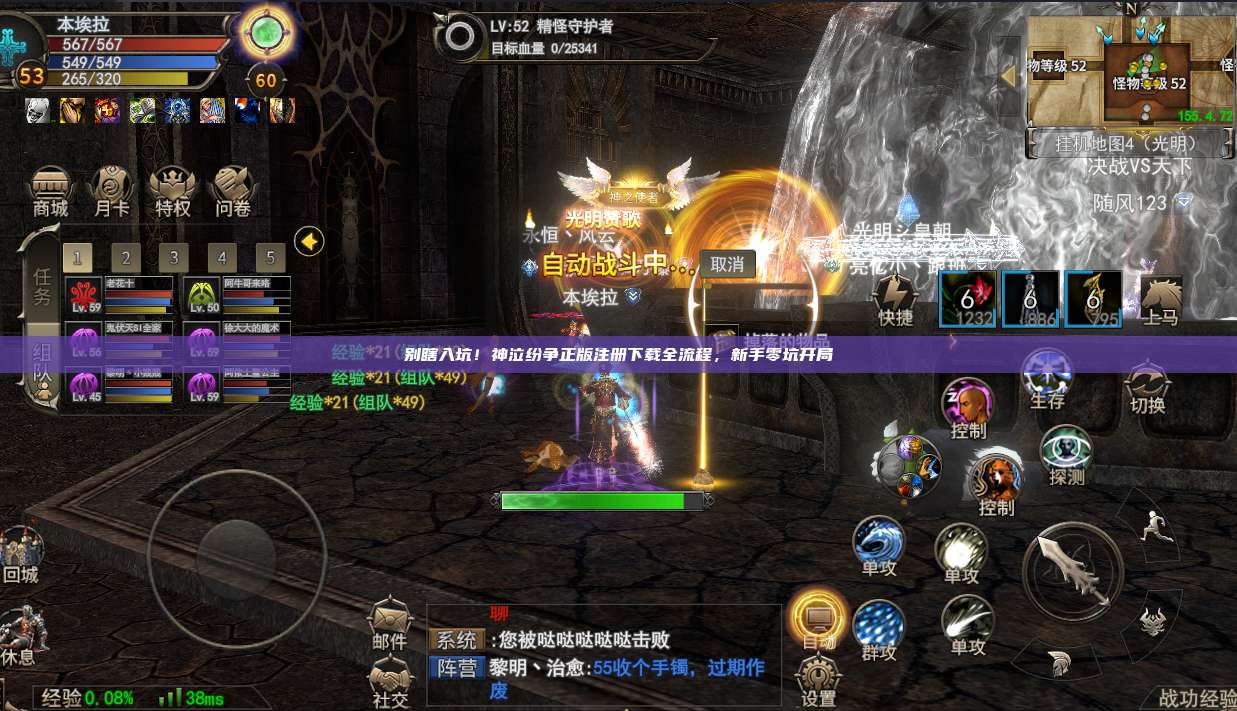 别瞎入坑！神泣纷争正版注册下载全流程，新手零坑开局