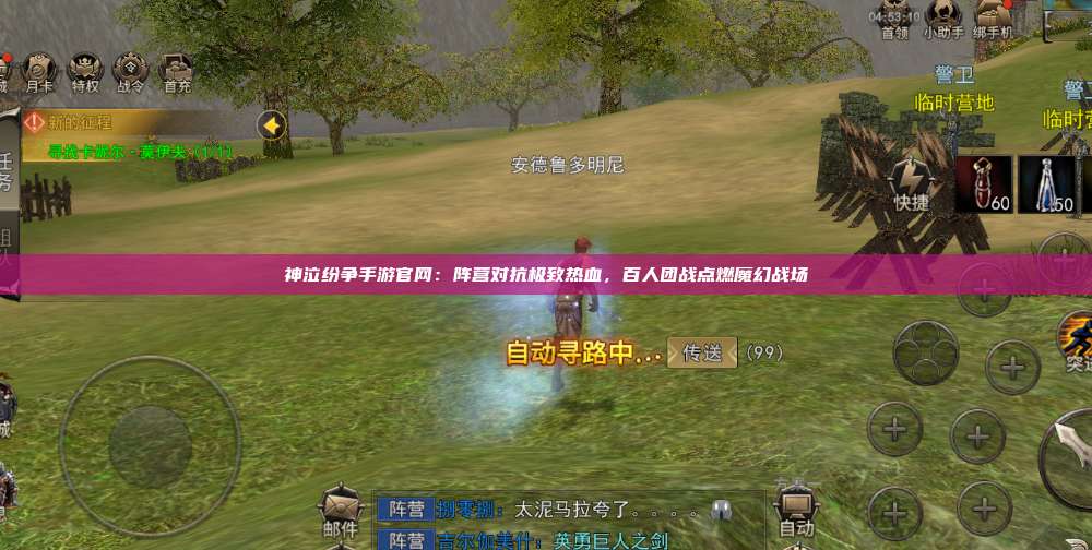 《神泣纷争手游》官网首页入口攻略，光暗阵营重燃热血战火